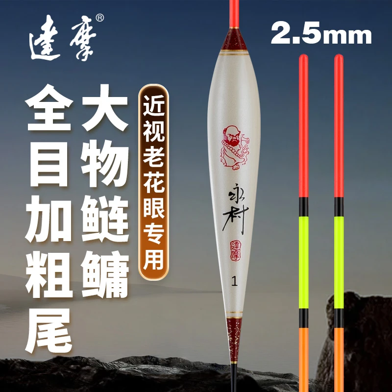 达摩官方旗舰店永村浮漂大物鲢鳙翘嘴全粗目长行程草鳊加粗清晰kp