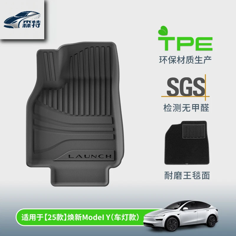 【特斯拉25款】焕新车灯款ModelY汽车脚垫专车专用TPE后备箱垫