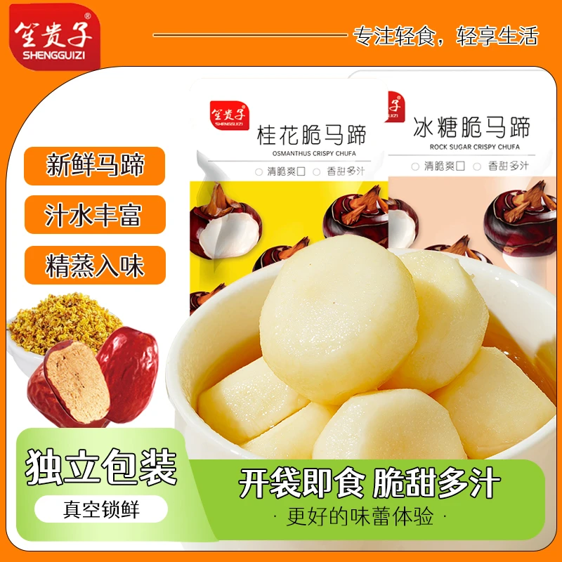 冰糖脆马蹄脆爽新鲜方便清甜开袋即食补充水分女生休闲零食美味