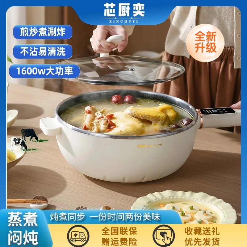 不粘50H芯厨奕220V多功能料理一体锅火锅电炒锅炒菜专用锅