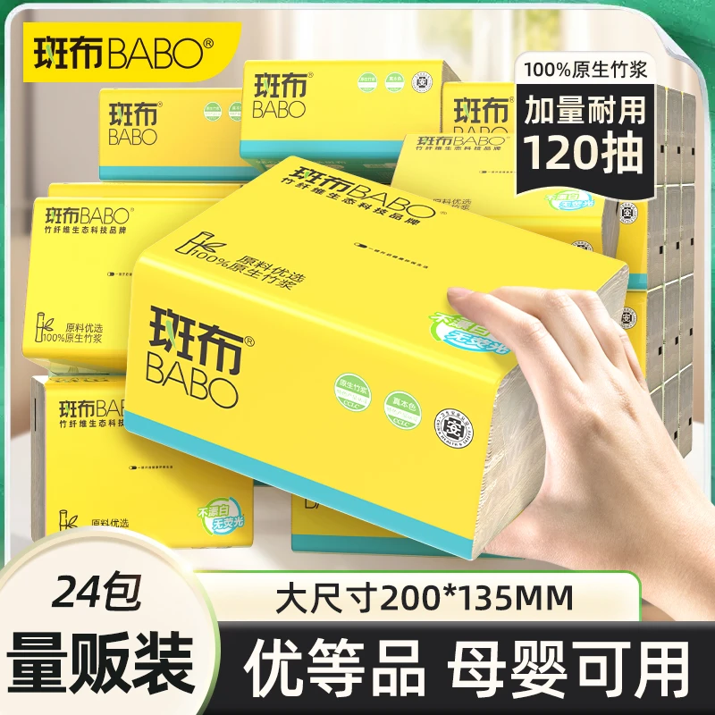 斑布BASE系列抽纸120抽24包S码3层本色纸湿水可用卫生纸家用抽纸