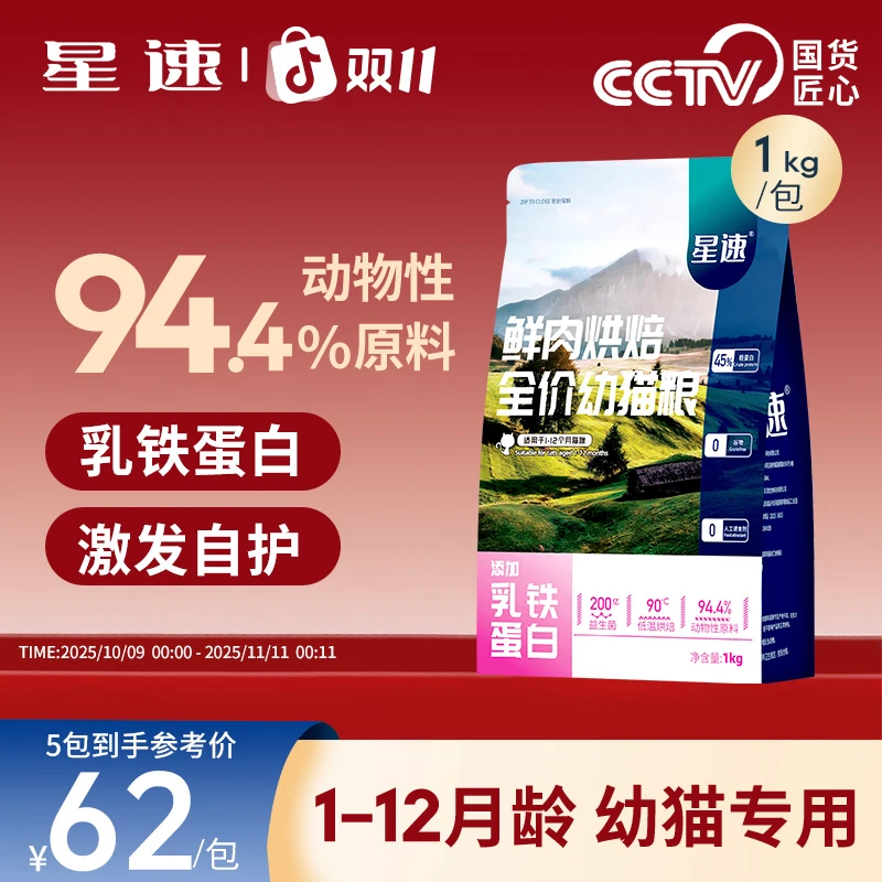 【双十一囤货】营养烘焙幼猫粮三/四/五包
