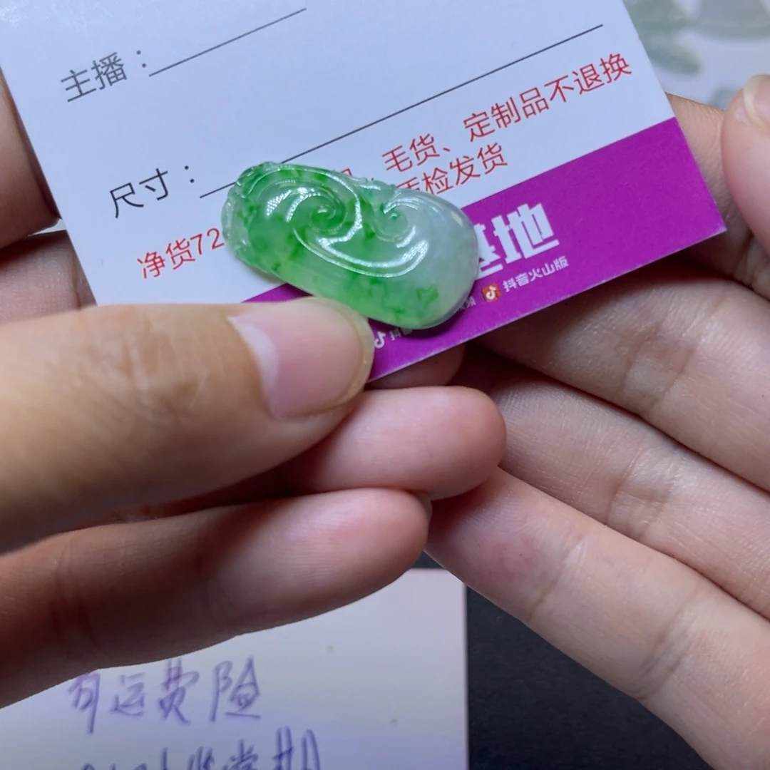 翡翠裸石缅甸翡翠