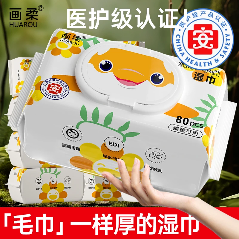 画柔婴幼儿湿巾纸巾加厚手口屁专用纯水擦脸湿巾纸80抽大包实惠装