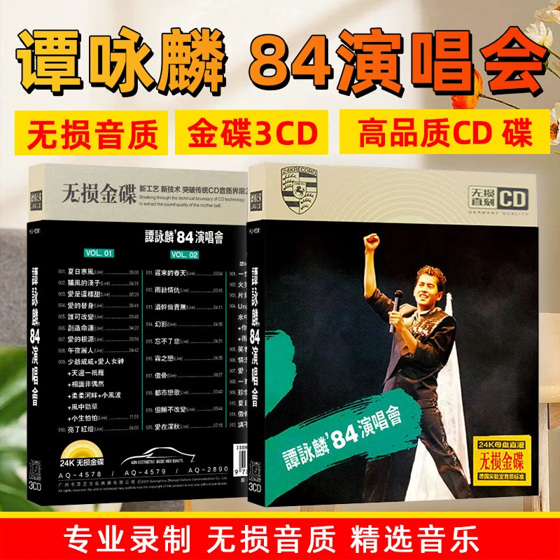 正版唱片谭咏麟CD光盘演唱会live歌曲 粤语经典老歌车载CD碟片