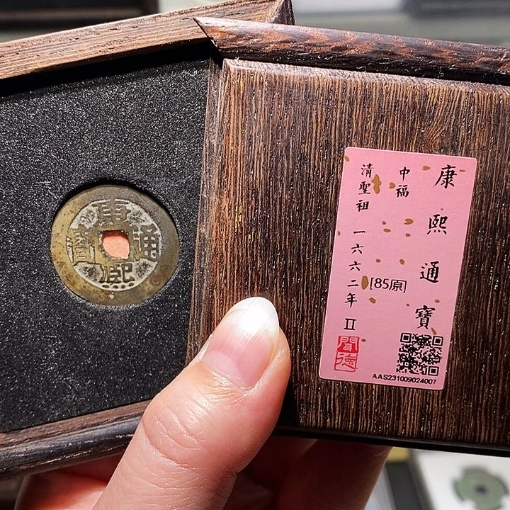 铜瀚海文物A康熙中福4007