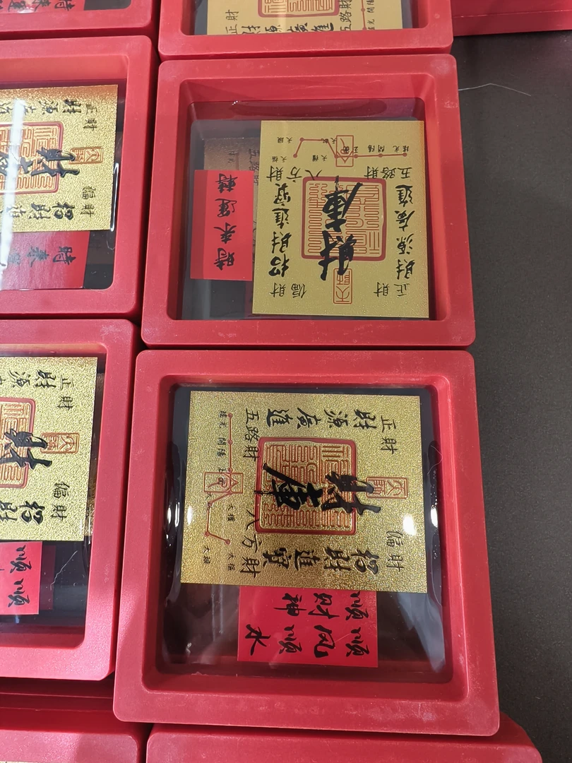 【招财】财库贴放手机壳里放床头好物贴纸小卡片红色金箔卡片金色
