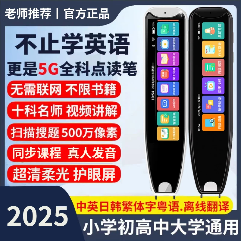 2025天才版阿尔法智能离线扫读笔点读笔英语学习神器小初高中全科