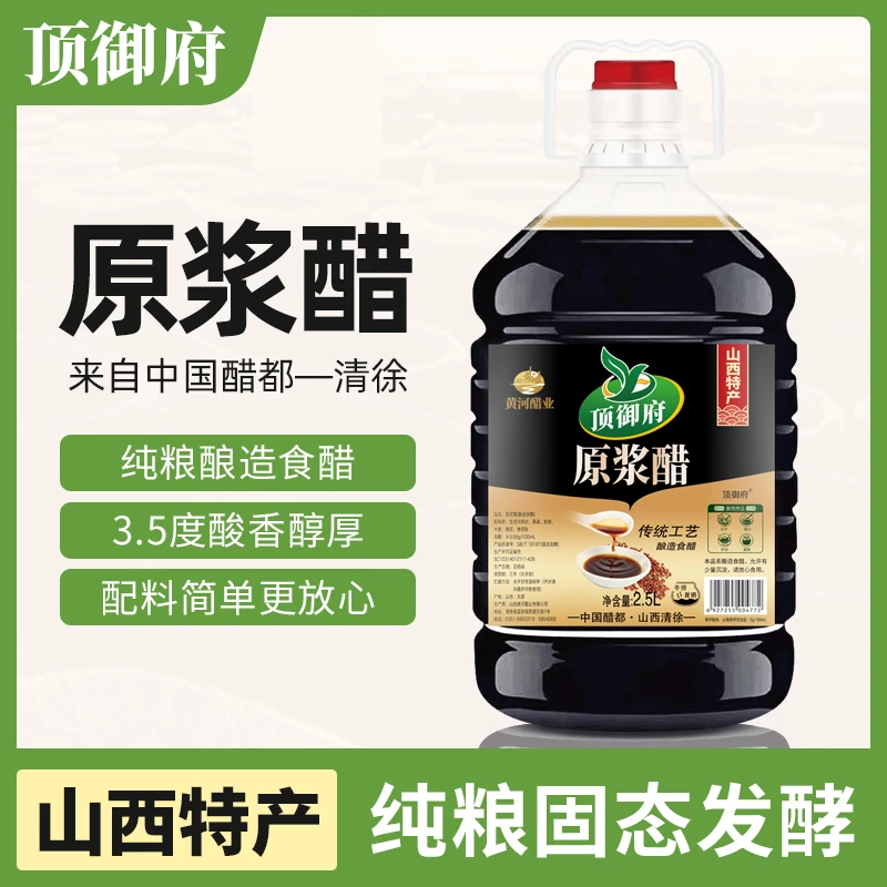 顶御府山西原浆醋 古法工艺 大桶五斤