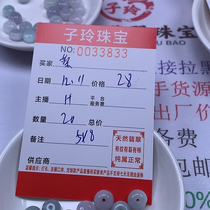 蔡***龙翡翠散珠珠子。
