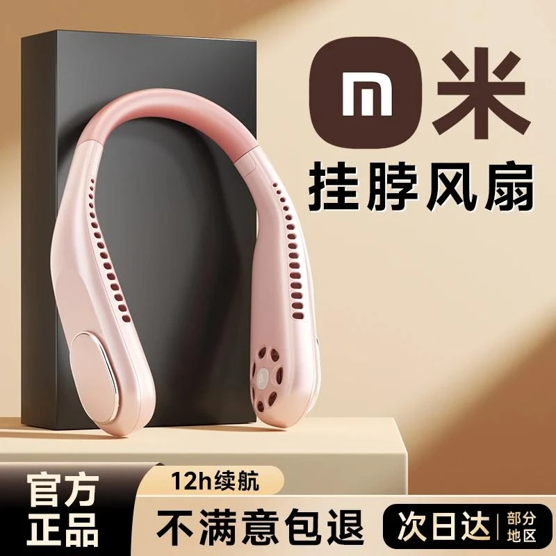 官方正品丨挂脖风扇2024夏季新款降温神器随身户外充电风扇便携式