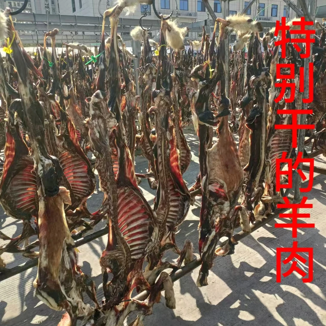 六安风干羊肉，叶集风干羊肉，大别山风干羊肉
