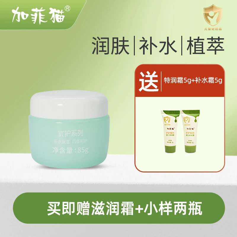 宝宝面霜婴儿四季水水霜春夏季清爽润肤霜婴儿滋润面霜85g