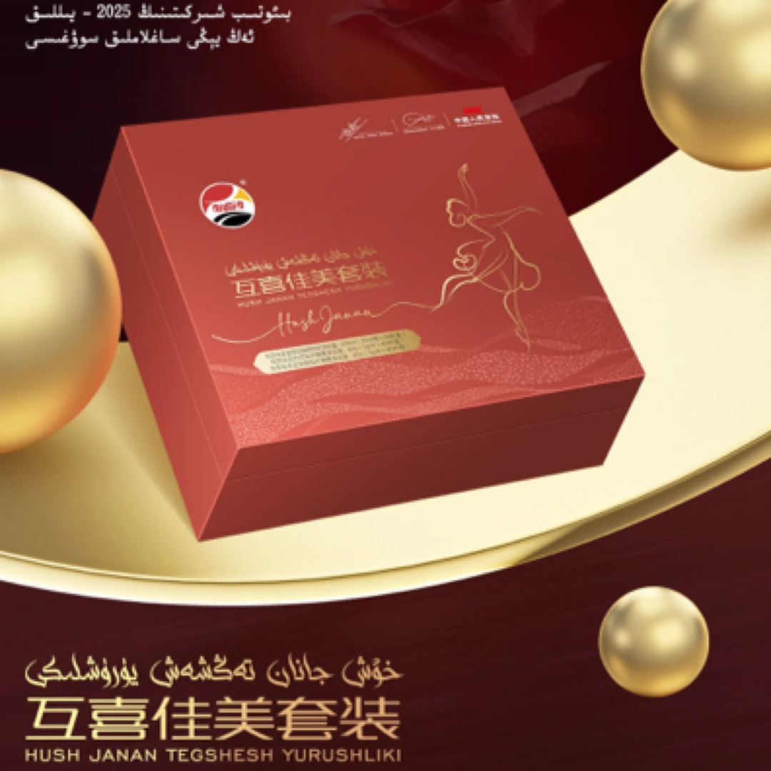 比欧生医BIOTIB互喜佳美套装خۇش جانان تەڭشەش يۈرۈشلىكى