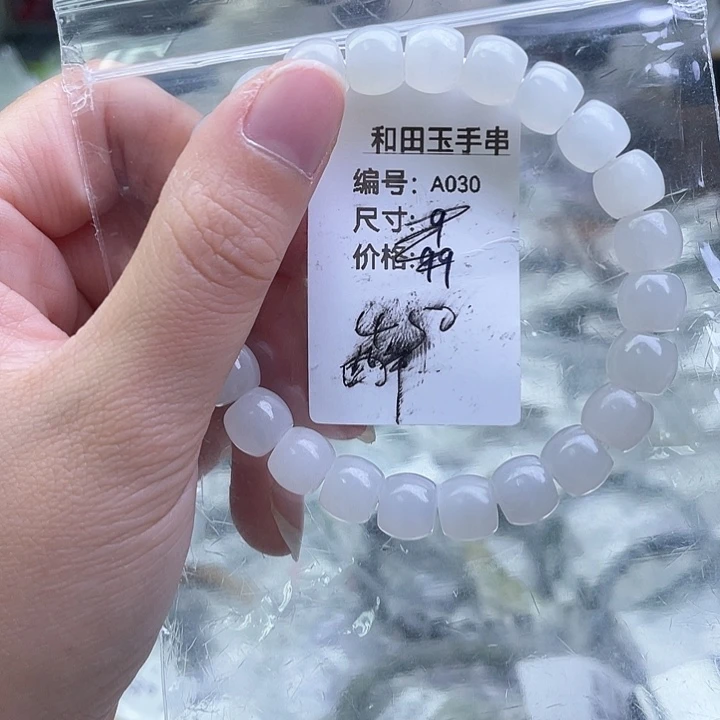 和田玉未镶嵌手链