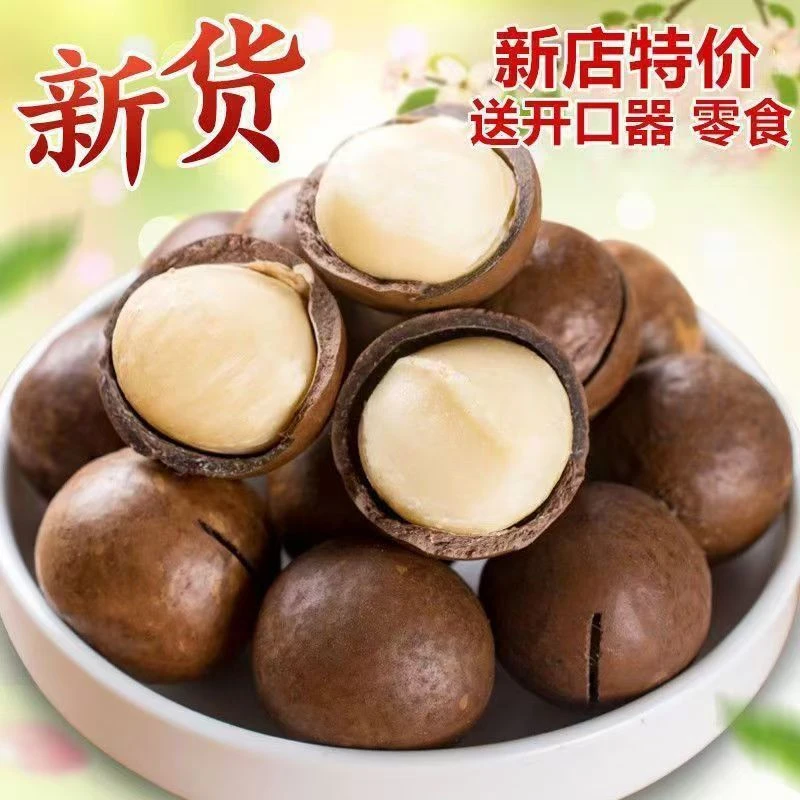 云南夏威夷果新鲜饱满壳薄肉厚奶香味十足美味零食炒货干果休闲