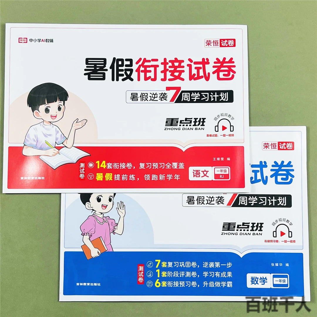 一年级下册暑假试卷语文数学全套2册暑假作业人教版一升二衔接教