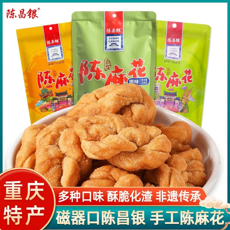 陈昌银手工陈麻花椒盐麻辣原味200g重庆特产糕点磁器口休闲零食品