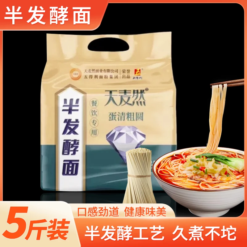 {25/7/3到期}五得利天麦然半发酵拌面烩面油泼面易消化