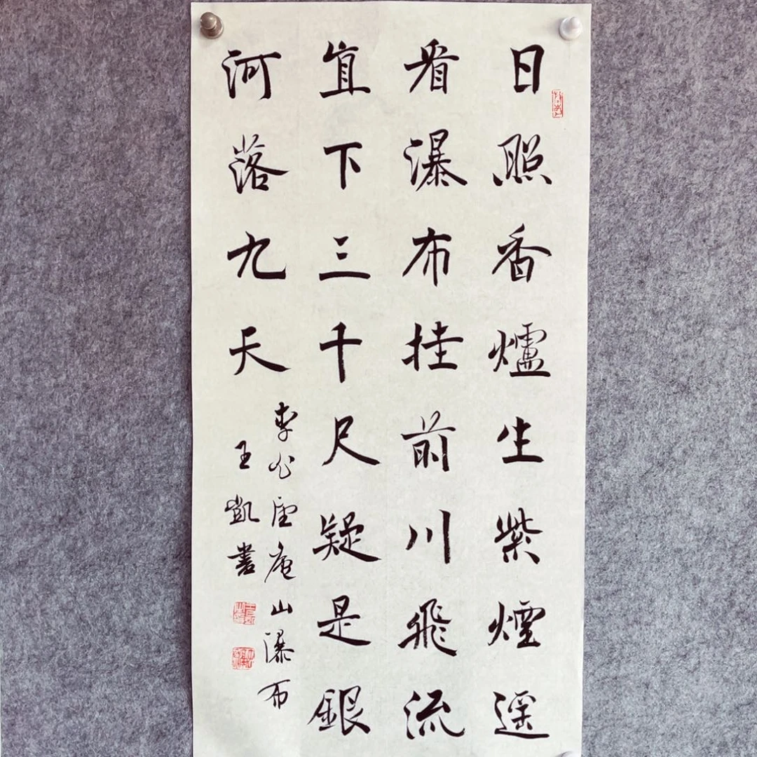 书法书法作品王凯
