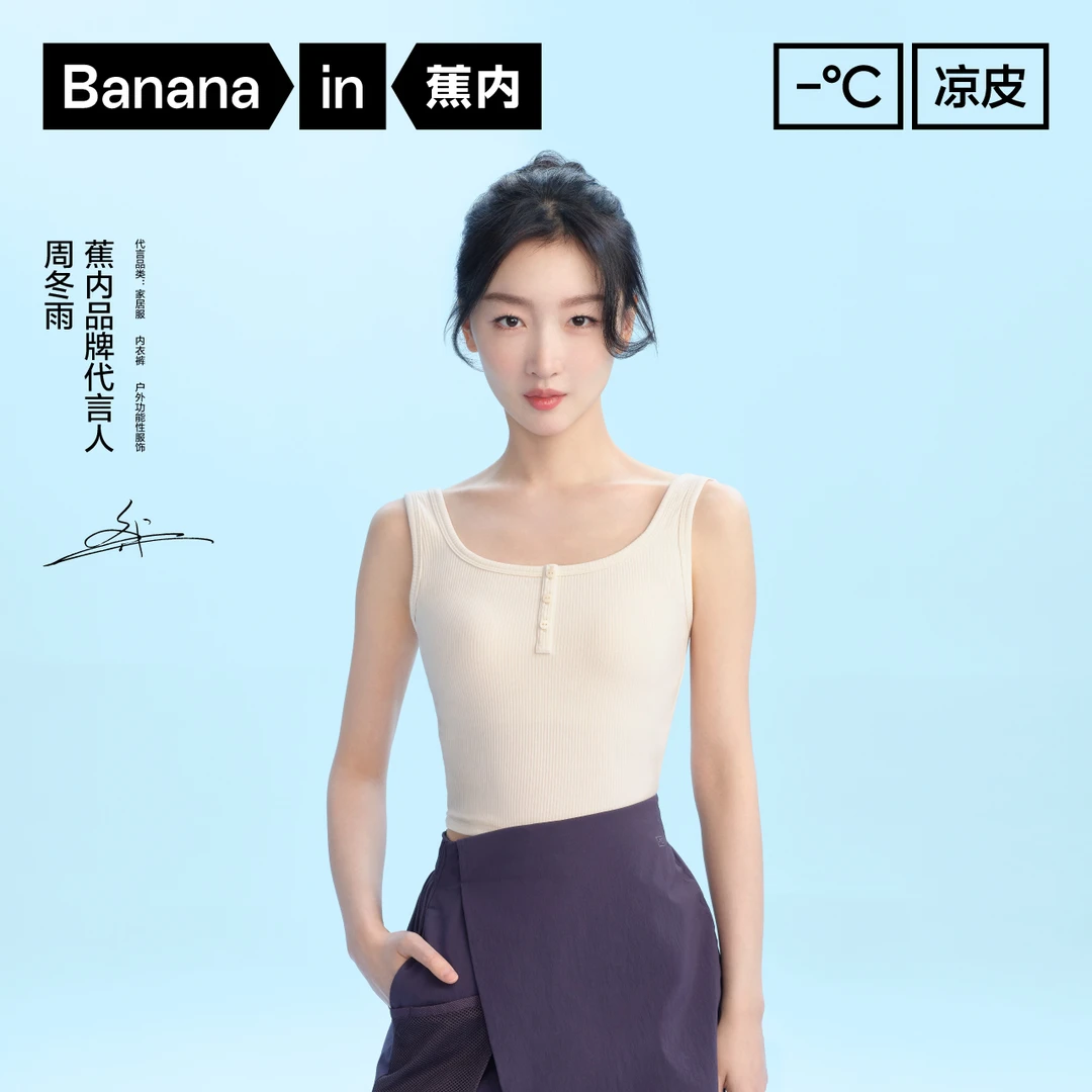 蕉内凉皮501Cool Pro女士亨利领背心修身显瘦上衣内搭带胸垫吊带