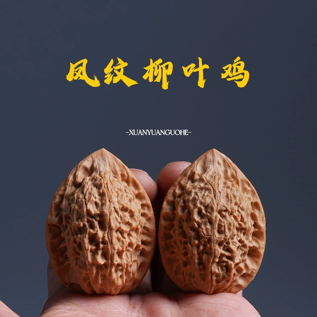 【启子专属】 QZ25 凤纹柳叶鸡 文玩核桃