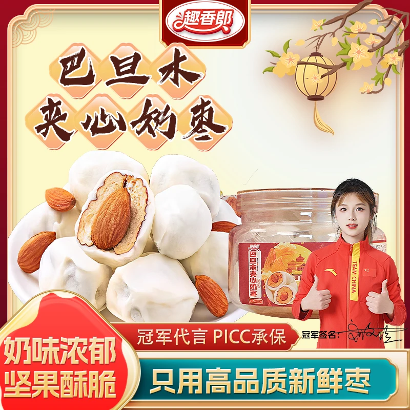 【巴旦木夹心奶枣】夹心奶枣罐装半夜零食奶香浓郁开罐即食