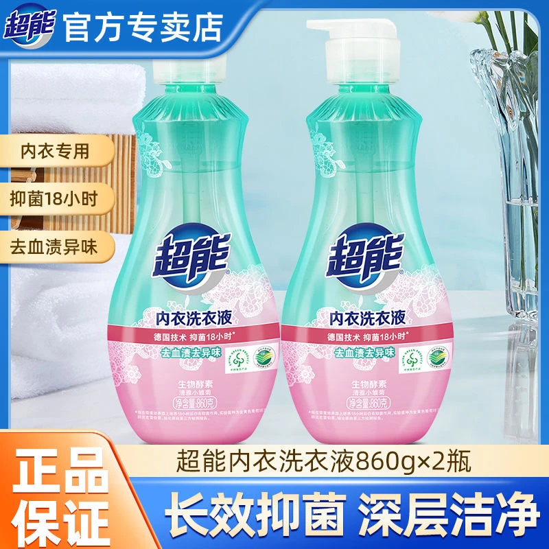 正品超能内衣清洗液860g×2大瓶长效抑菌女士内衣内裤洗衣液