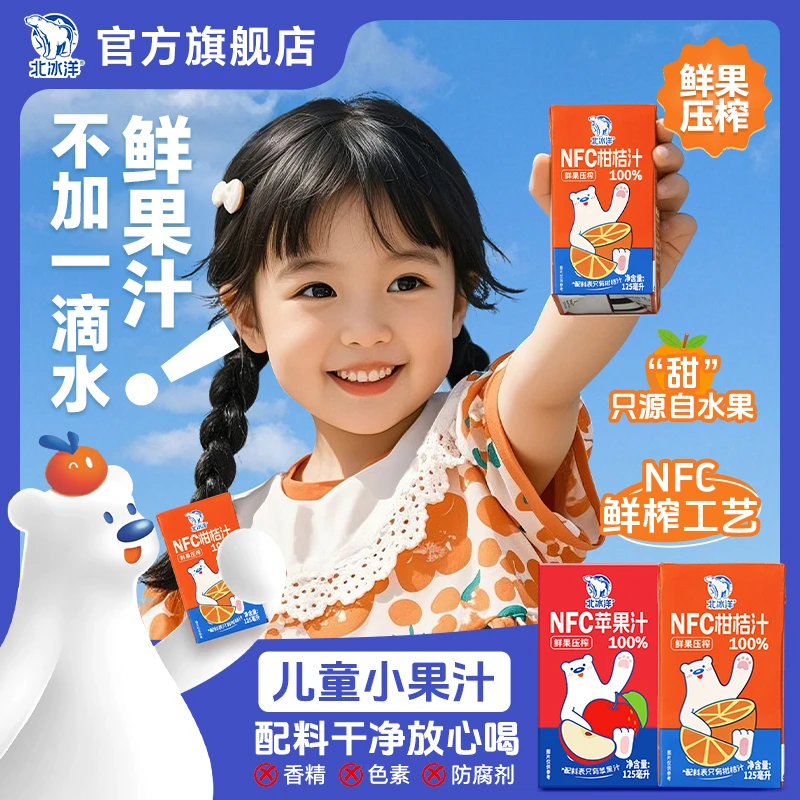 【苹桔双拼】北冰洋100%NFC柑桔汁1箱+100%NFC苹果汁1箱 6000ml