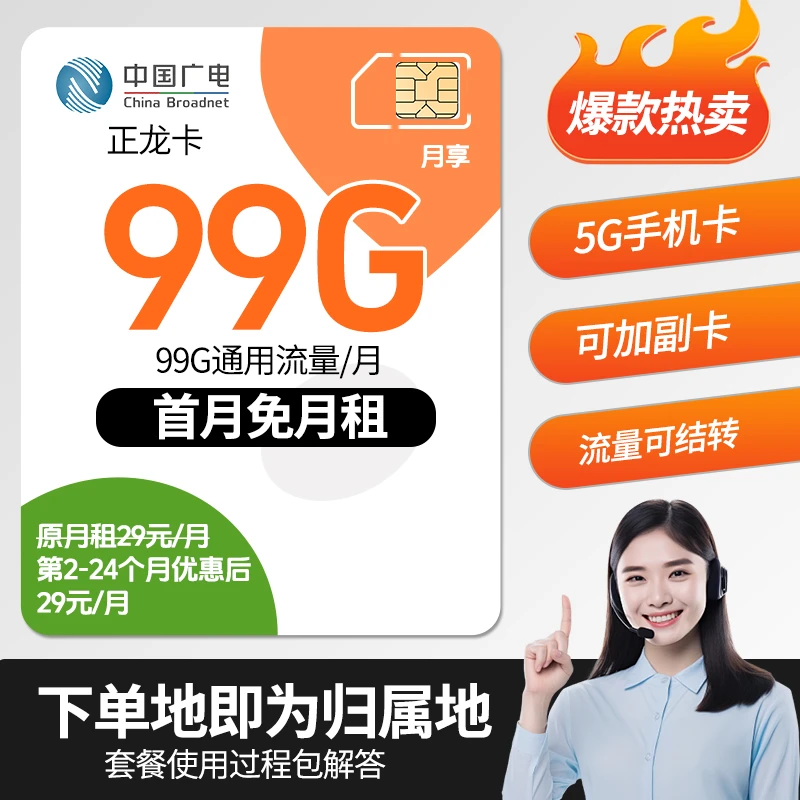 正规流量卡广电电话卡中国广电流量卡手机卡中国广电手机卡-jc