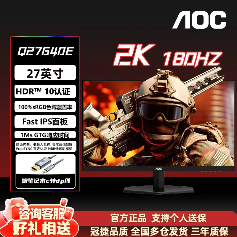 【全新】AOC Q27G40E 27英寸2K180Hz小金刚电竞显示器小底座性价比