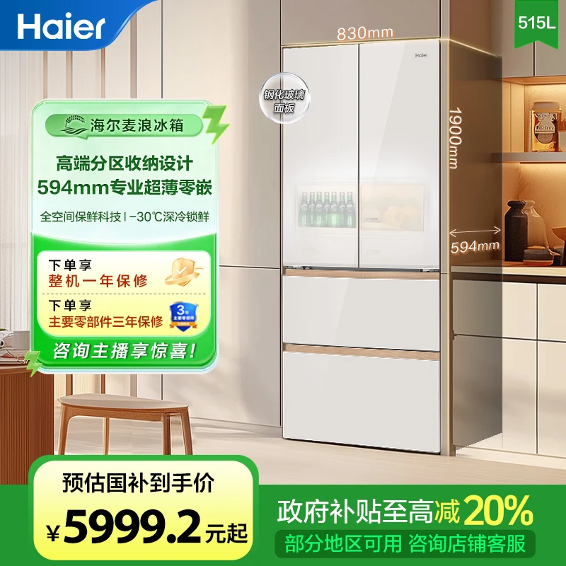 【国补专属】海尔麦浪冰箱515L全空间保鲜594专业超薄净味家用法式