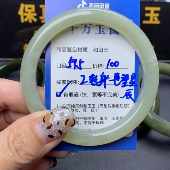 和田玉手镯未镶嵌转****辰