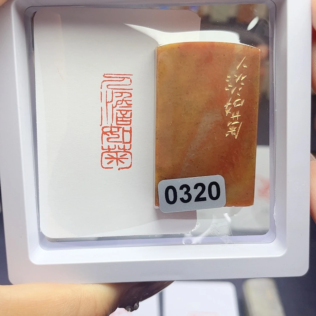 寿山石印石人淡如菊1×3