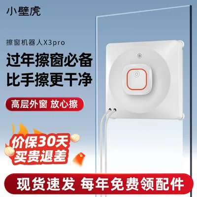 【2026新品】小壁虎擦窗机器人高层外窗擦玻璃神器家用全自动