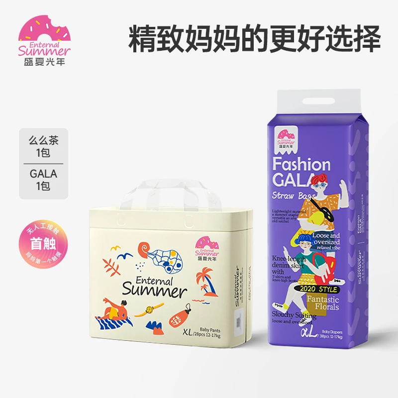 【商城】盛夏光年么么茶纸尿裤1包+GALA纸尿裤1包超薄柔软透气亲肤