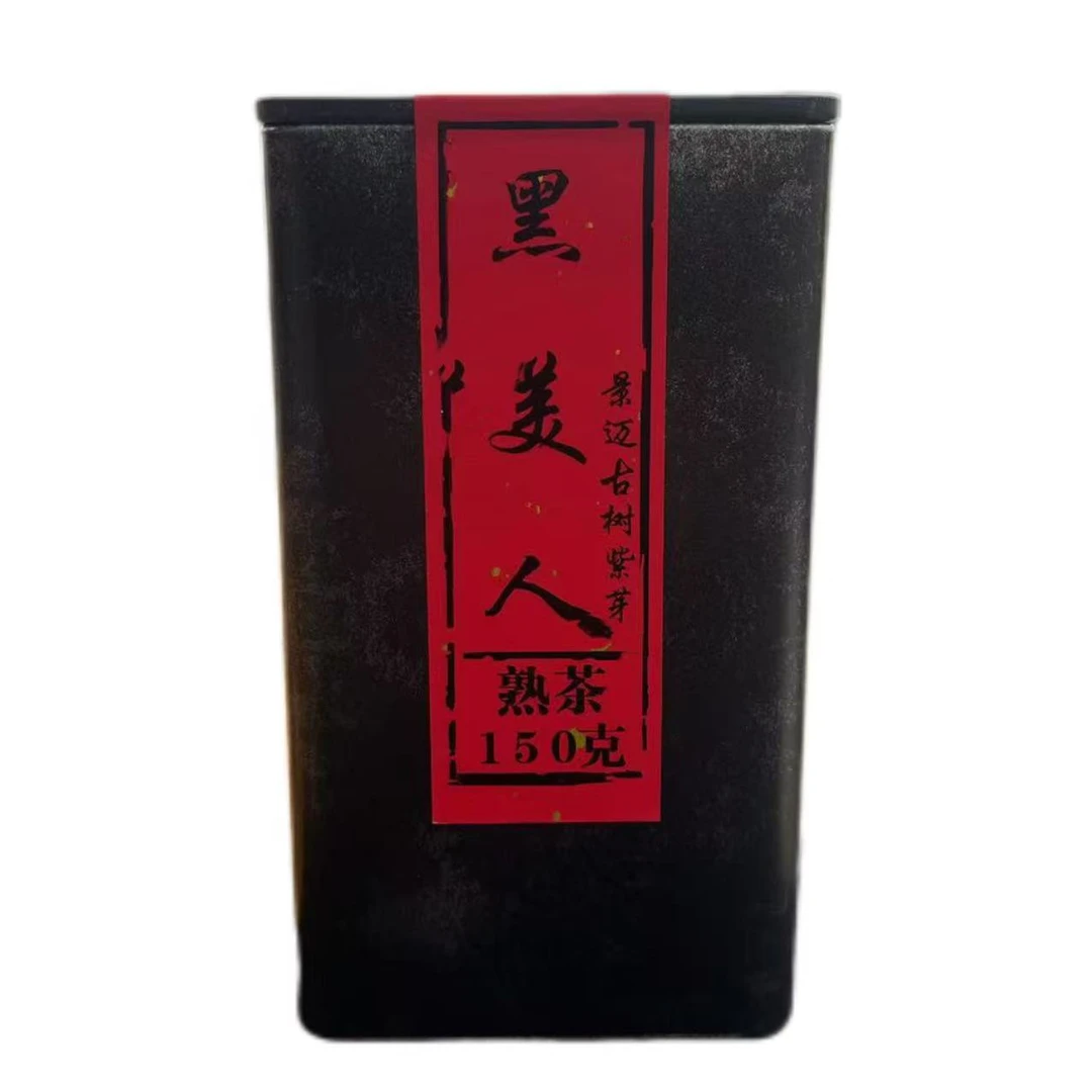【大美普洱茶】2021年景迈山黑美人紫芽熟茶散 支持试喝