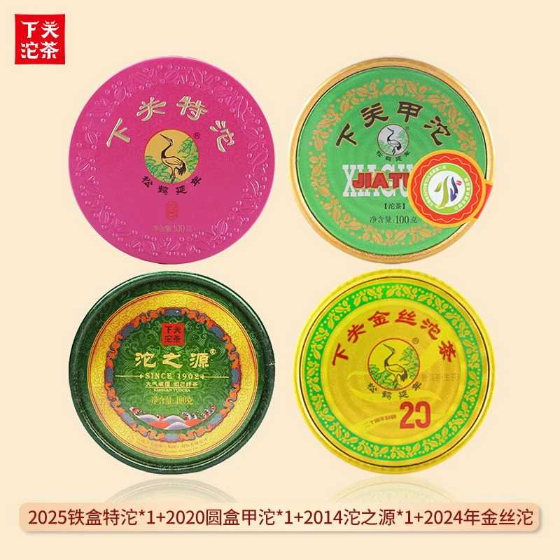 下关沱茶圆盒生茶沱茶组合 铁盒特沱+甲沱+沱之源+金丝沱100克/沱