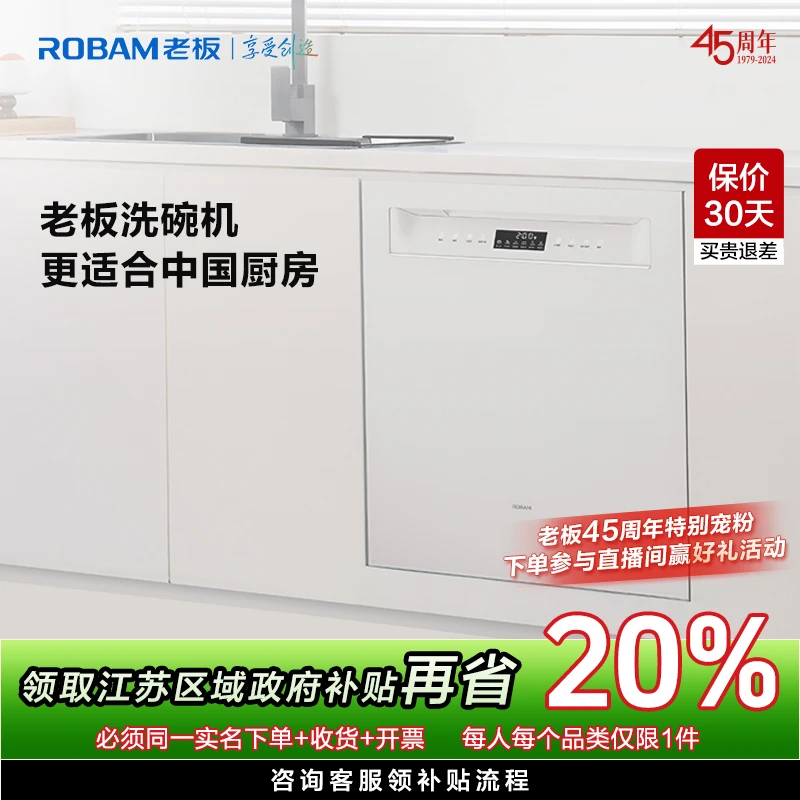 【江苏国补立减20%】老板B60X嵌入式家用智能大容量消毒洗碗机烘干