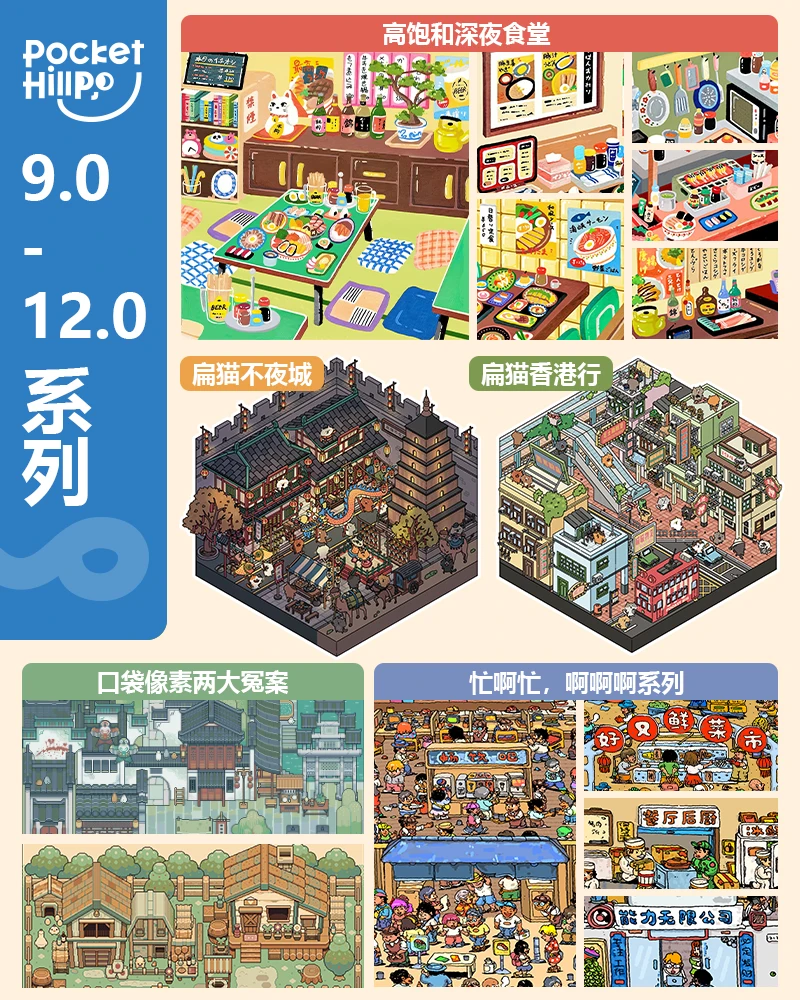 口袋山丘9.0-12.0系列3D造景贴纸造景贴微缩场景diy贴纸手账贴纸