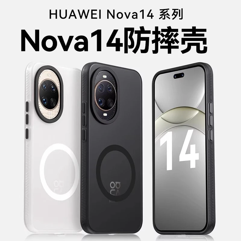 适用华为nova14Pro手机壳nova14新款磁吸磨砂超薄简约防摔男女款