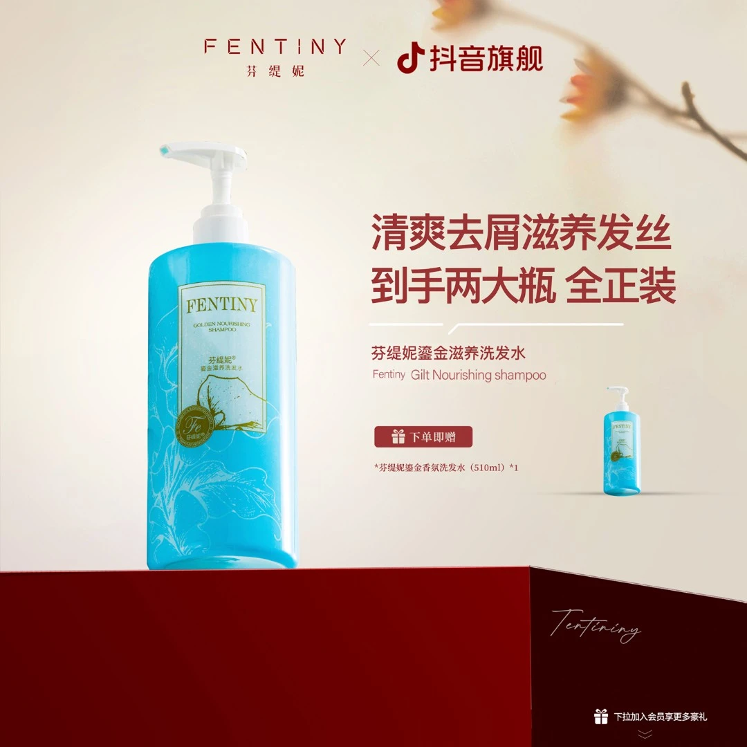 【去屑滋养】芬缇妮鎏金滋养洗发水去屑止痒蓬松香氛清洁持久留香