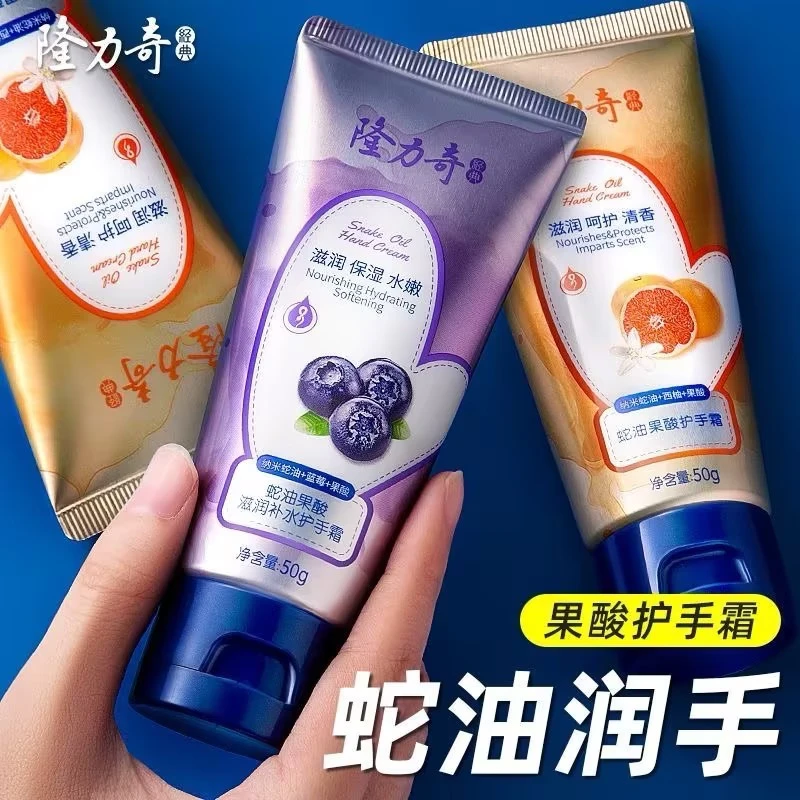 隆力奇蛇油果酸滋润补水护手霜秋冬保湿护肤品方便携装男女士学生