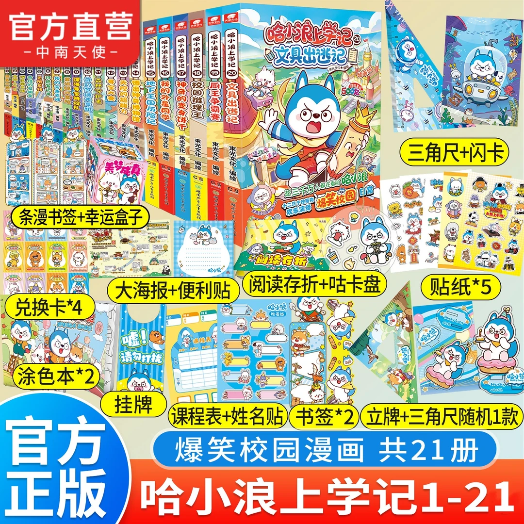 哈小浪上学记漫画书全套21册爆笑治愈小故事星座狗联盟改编漫画书
