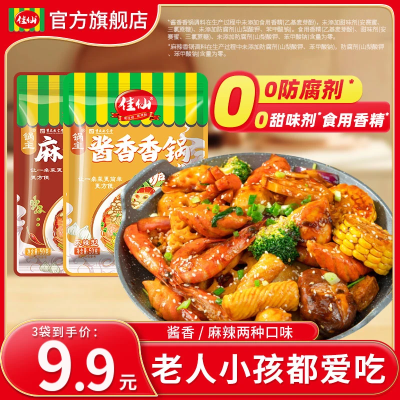 【升级款不辣香锅】佳仙锅主香锅调料麻辣香锅干锅炒菜底料调料包