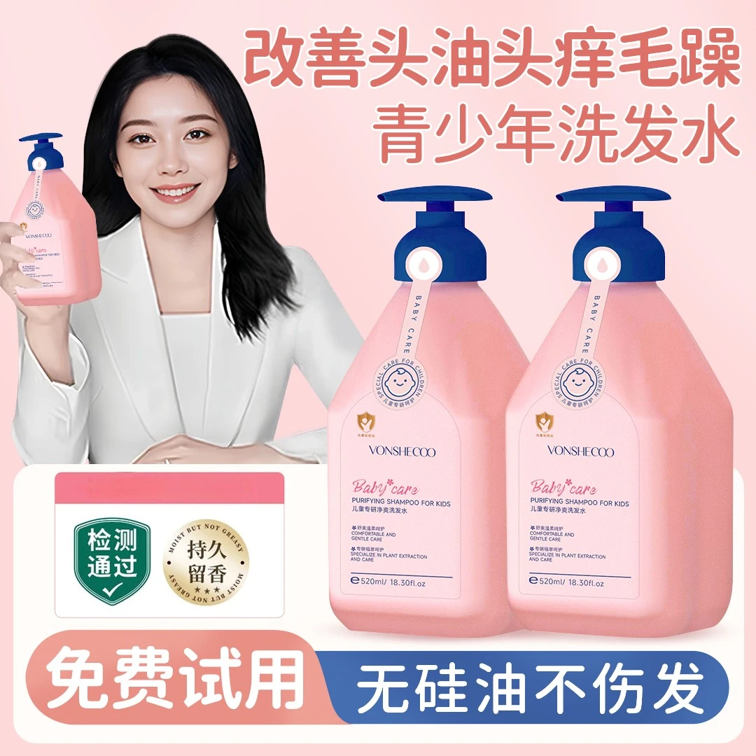 【央妈推荐】青少年专研洗发水无硅油蓬松去油持久留香洗头膏旗舰店