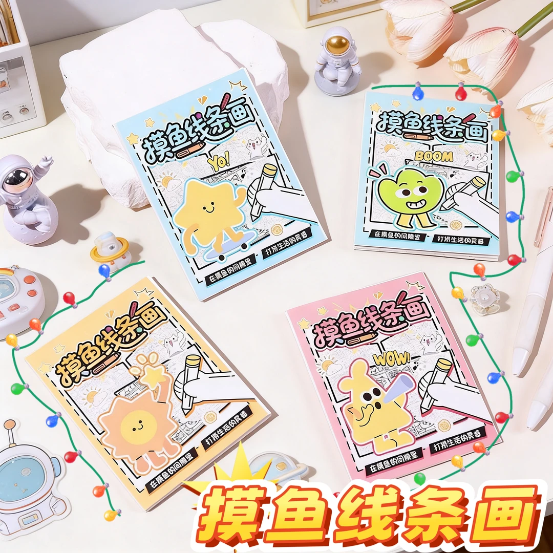新款摸鱼线条画摸鱼日记可爱减压绘画涂色小画本临摹本解压摸鱼
