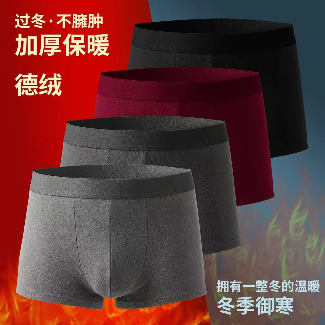 【德绒无痕保暖内裤】冬季加绒加厚德绒保暖中腰厚款男士平角裤