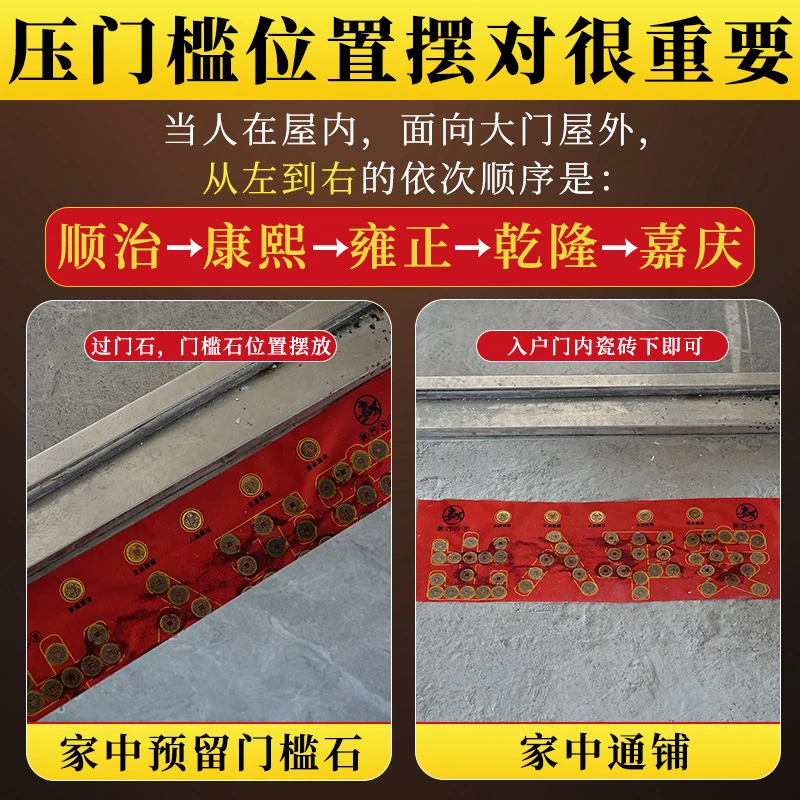 【隆焕老师推荐】压门槛过门石下压的专用加厚铜钱五帝钱朱砂