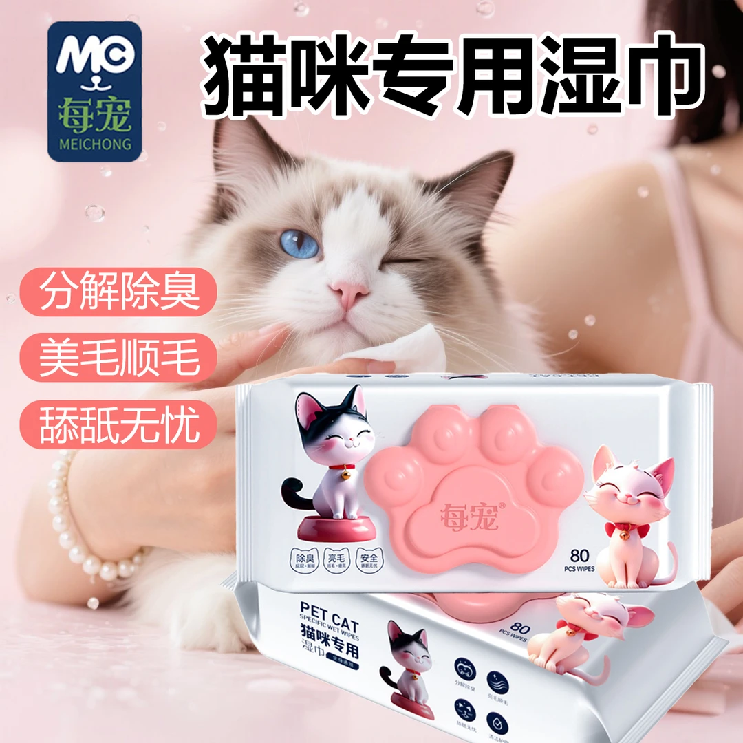 每宠猫咪湿巾专用清洁除臭护毛免洗去味宠物湿纸巾擦脚身体去泪痕